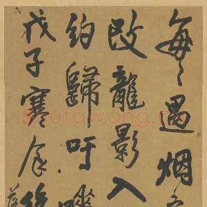 明代王铎《行书嘉兴作诗》轴 清顺治五年(戊子1648)北京故宫博物院藏