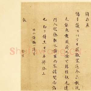 明代王守仁《与王侍御(王济)书》页 楷书 台北何创时书法艺术基金会藏