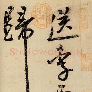 明代王宠《送李愿归盘谷序》洒金纸本 草书 25.8×1103.6厘米 台北故宫博物院藏