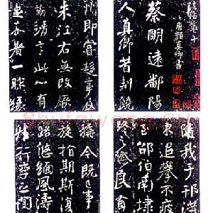 传世颜真卿书法作品赏析