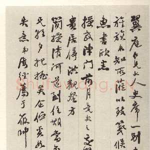 清代刘春霖《行书书札》安徽省图书馆藏