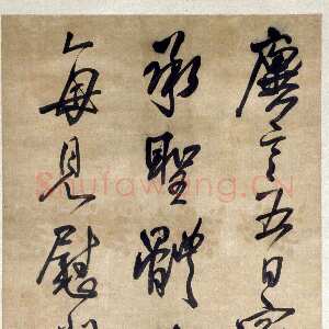 明代王铎《行书临阁帖轴》绫本行书 235×52.7cm 北京故宫博物院馆藏藏