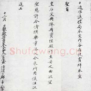 宋代赵佶 《恭事方丘敕》绢本 行书 39.9 x 265.7 cm 1117年 辽宁省博物馆藏