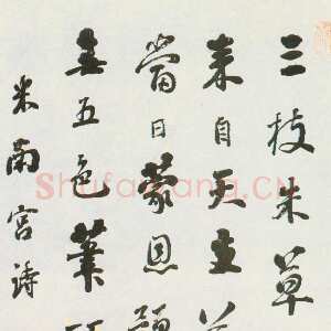 清代刘墉《行书临米芾诗帖》纸本行书 80.1×46.7cm 上海博物馆藏