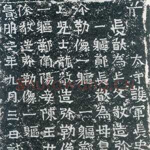龙门二十品之郑长猷造像题记