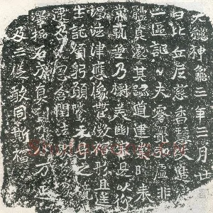 龙门二十品之慈香造像记