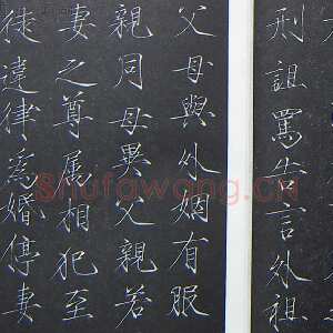 宋代赵佶《大观圣作碑》(墨拓)378×140cm 大观二年(1106)原石藏西安碑林博物馆
