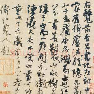 唐末五代时期杨凝式《卢鸿草堂十志图跋》