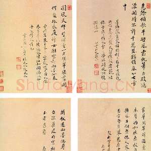 清代恽南田《书册》