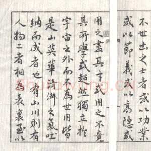 清代奚冈《华岳题名记》纸本行楷书 26.5×18.5cm×16 私人藏
