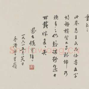 明代王穉登《行书致侄八札卷》，北京故宫博物院藏