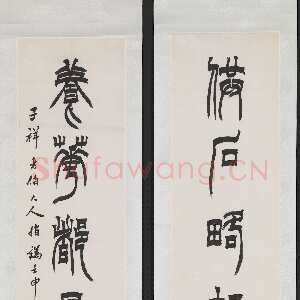 清代徐三庚《篆书供石养花七言联》纸本 100.5×19.5cm × 2 1872年 台北故宫博物院藏