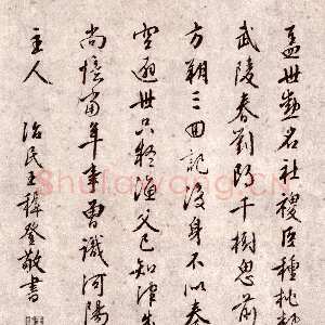 明代王穉登《题周天球诗卷》