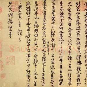 宋代朱熹《允夫帖》