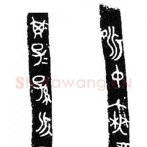 昶仲无龙鬲