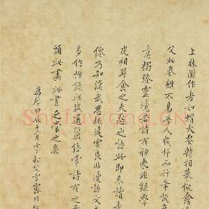 明代王穉登《跋仇英上林赋卷》楷书 纵44.8cm 台北故宫博物院藏
