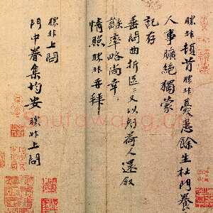 宋代 朱胜非 行楷书《向过帖》