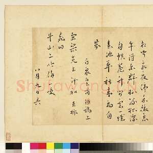 明代 皇甫汸 行书 草书《耕藉诗一首扇面、行草尺牍》
