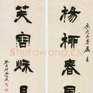 清代徐三庚《隶书杨柳芙容七言联》纸本隶书 134.8×32.2cm×2 1873年 浙江省博物馆藏