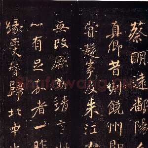 唐代颜真卿《蔡明远帖》行草 乾元二年(759年)