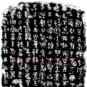 番生簋