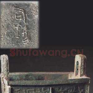 司母戊(后母戊）