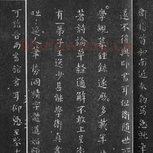卫夫人《近奉帖》淳化阁帖游相