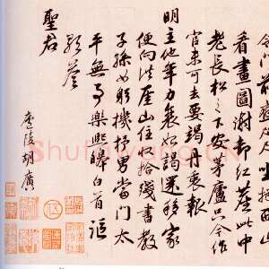 明代 胡广 行书《题洪崖山房图诗》