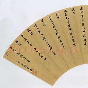 清代顾炎武《恭祝子翁诗扇》金笺本行楷书 17×52.4cm 上海博物馆藏