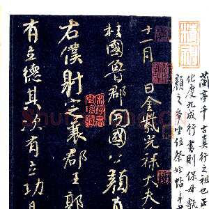 唐代颜真卿《争座位帖》行草 广德二年(764年)