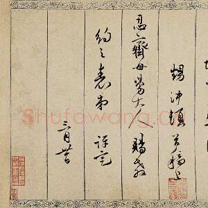明代 皇甫冲 行草书《题唐寅金阊送别图诗跋、金阊送别图》
