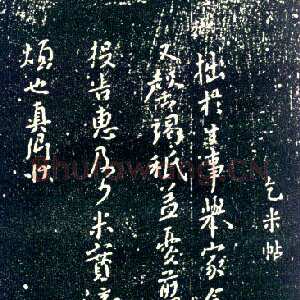 唐代颜真卿《乞米帖》约书于永泰元年(765年)