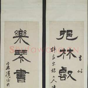 清代徐三庚《隶书挹林乐琴六言联》纸本 115.1× 31.2cm × 2 1873年 台北故宫博物院藏