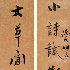 清代梁鼎芬《行书七言联》96×20cm 2005嘉德四季