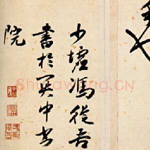 明代 冯从吾 草书《草书千字文》