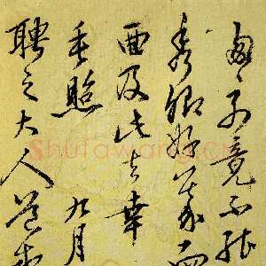 明代王守仁《与聘之书》页 行书 上海图书馆藏