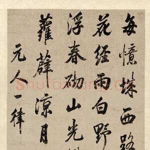 清代梁诗正《行书元人诗轴》纸本 行书 129×56.8cm 北京故宫博物院藏