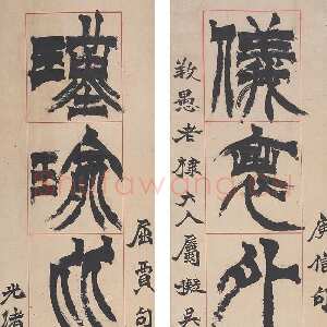 清代徐三庚《篆书仪表瑾瑜八言联》1876年 私人藏