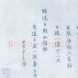 明代 费宏 行书《行书尺牍》
