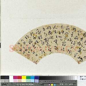 清代刘墉《临王献之草书扇面》洒金笺草书 16×59.8cm 台北故宫博物院藏