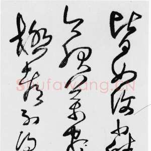 明代王铎《草书临古轴》