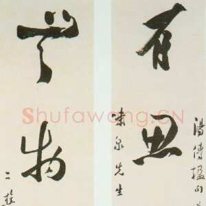 清代黎简《行书“有思无物”五言联》纸本行书 87×17cm×2 朵云轩藏