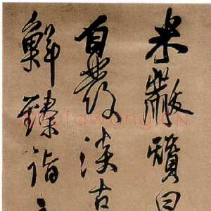 明代王铎《赞谢安书》立轴 行草书 绫本 236.6×52.2cm 安徽省博物馆藏