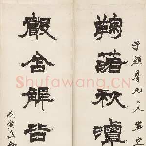 清代徐三庚《隶书鞠落声含八言联》149 × 35cm × 2 1878年 无锡博物院藏