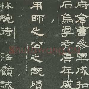 唐朝 顾诫奢 隶书《高元珪墓誌》