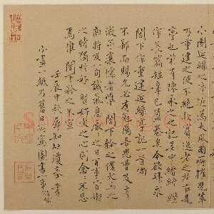 明代 杜琼 行楷书《荣登帖》