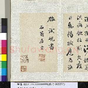 清代刘墉《录杜甫赠李白诗页》纸本行书 18.5×11.7cm 台北故宫博物院藏