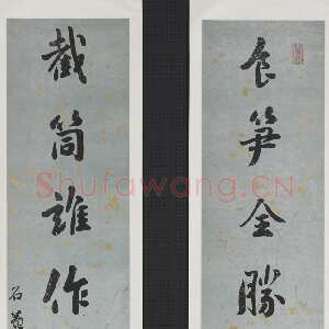 清代刘墉《食笋截筒七言联》纸本行书 132.8×30.6cm×2 台北故宫博物院藏