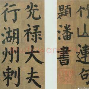 唐代颜真卿《竹山堂连句》(摹本)楷书 28.2×13.7cm×15 大历九年(774年)北京故宫博物院藏