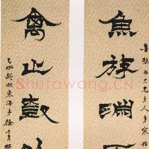 清代徐三庚《隶书鱼游禽止六言联》纸本 131.4×35.2cm×2 1879年 南京博物院藏